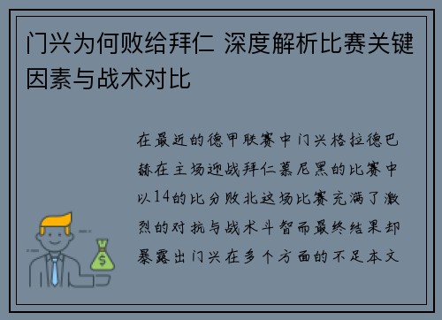 门兴为何败给拜仁 深度解析比赛关键因素与战术对比